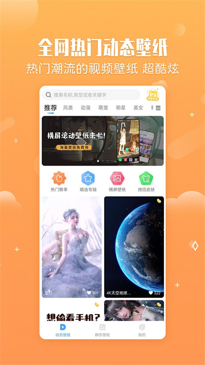 360小鸟壁纸 3.0.2 最新版 0