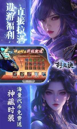 封灵诀打金版 1.0.1 最新版 2