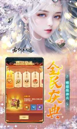 古剑奇闻录H5 1.0.0 最新版 4