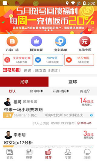 斑马体育 4.1.2 最新版 3