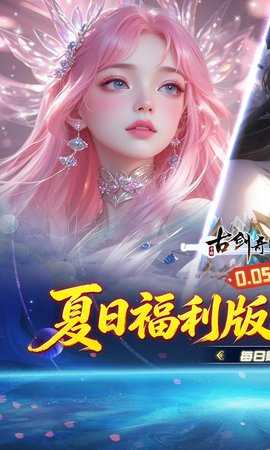 古剑奇闻录0.1折 1.0.0 手机版 0