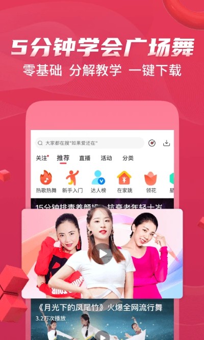 糖豆广场舞app 8.8.4 最新版 3
