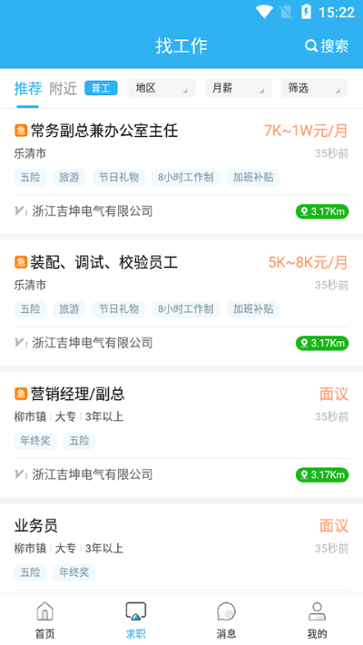 乐清人才 1.0.65 官方版 0