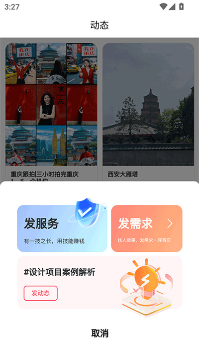 在场 1.0.66 安卓版 1