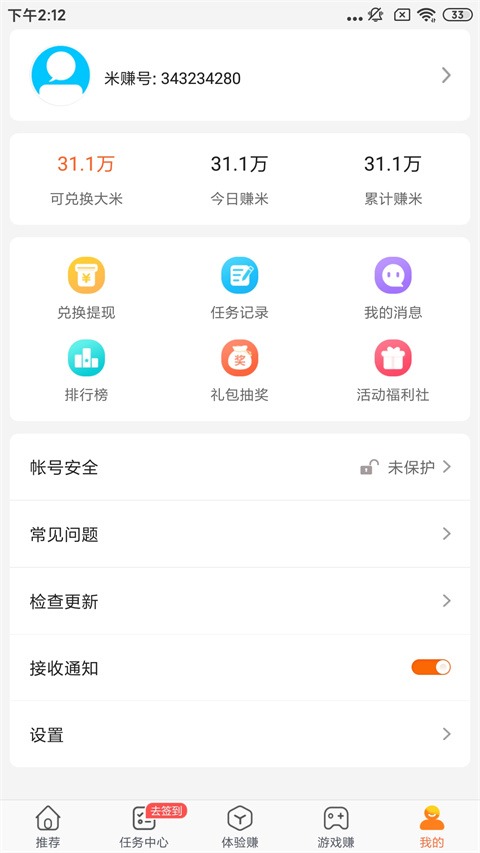 手机赚钱 6.20 手机版 3