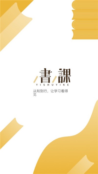 一书一课 2.26.8 最新版 4