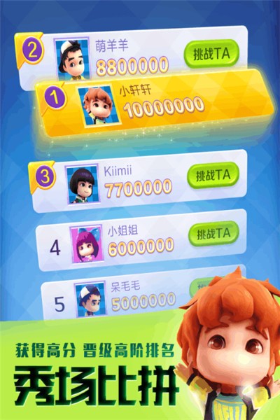 爸爸去哪儿 1.2.2 手机版 2