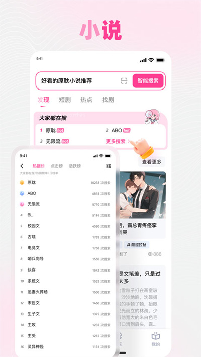 追甜小说app 3.2.1 官方版 1