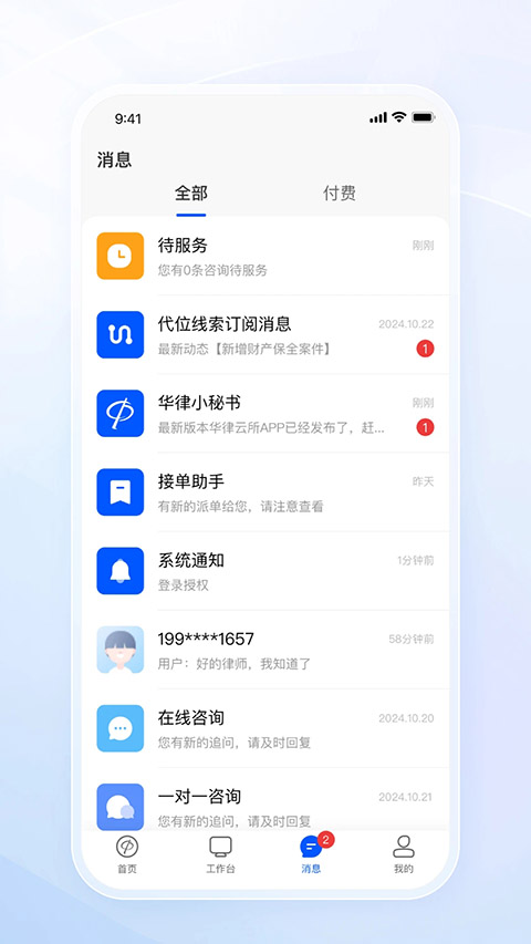 华律网律师端 1.6.5 免费版 4