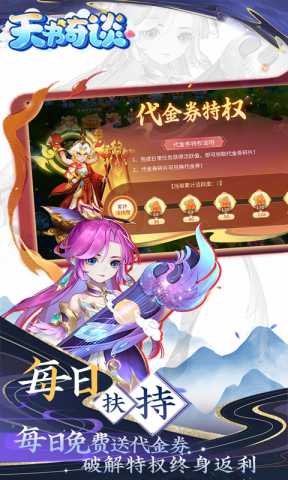 天书奇谈 2024.12.40 最新版 2