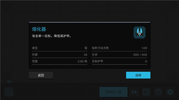核心防御 2.3.2 手机版 2