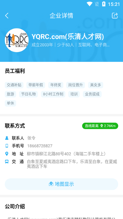 乐清人才 1.0.65 官方版 4
