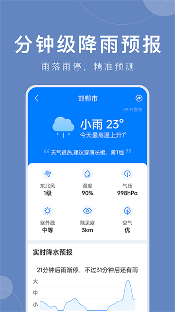 准时天气 12.1.9 手机版 1