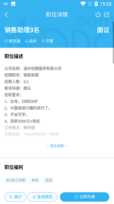 乐清人才 1.0.65 官方版 1