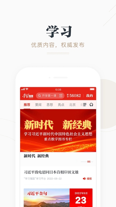 强国平台 2.74.0 最新版 1