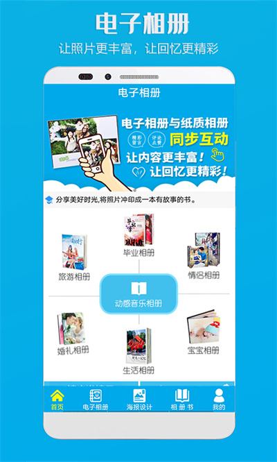制作电子相册 4.79 手机版 0