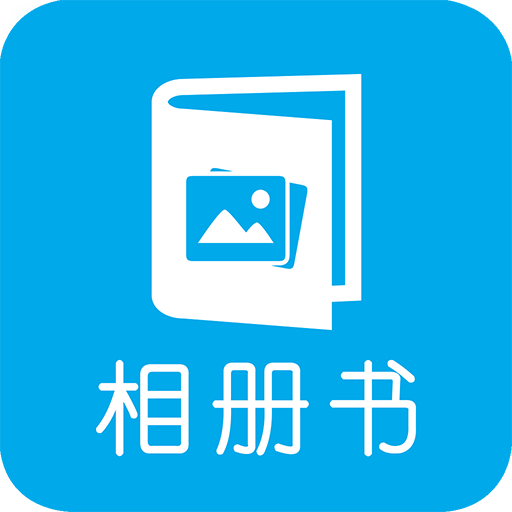 制作电子相册软件下载-制作电子相册免费版