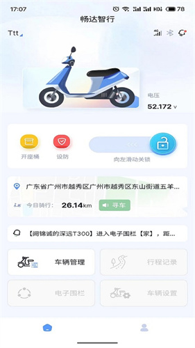 畅达智行 1.2.7 最新版 0