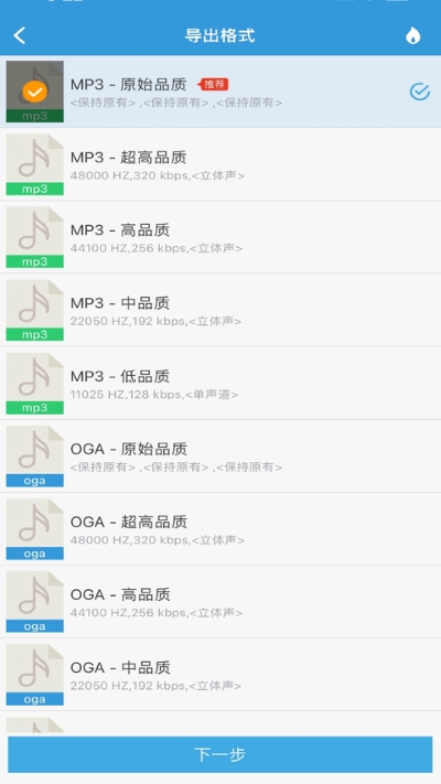 mp3提取转换器app 3.8.3 手机版 4