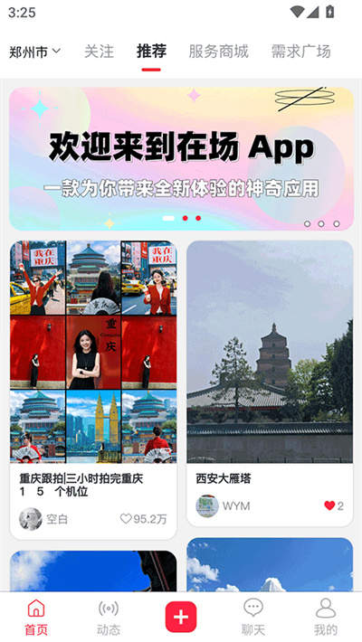 在场 1.0.66 安卓版 3