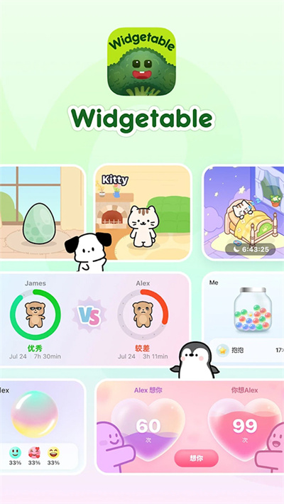 Widgetable 4.1.021 最新版 4