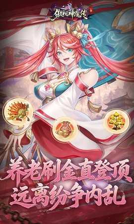 傲视神魔传0.1折 1.0.0 安卓版 4