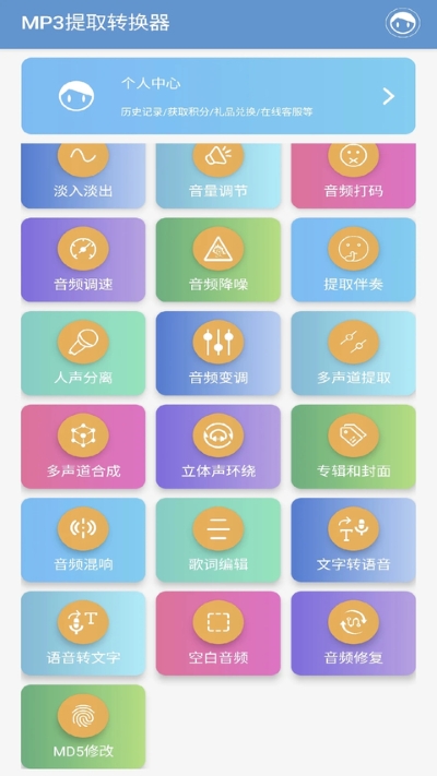 mp3提取转换器app 3.8.3 手机版 0
