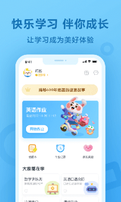 一起作业app 3.8.32.10003 免费版 0