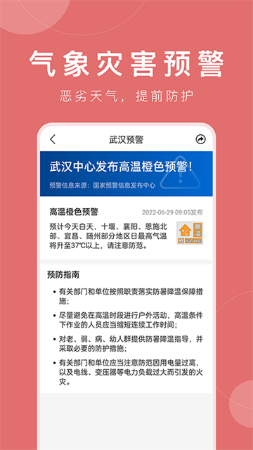 准时天气 12.1.9 手机版 3