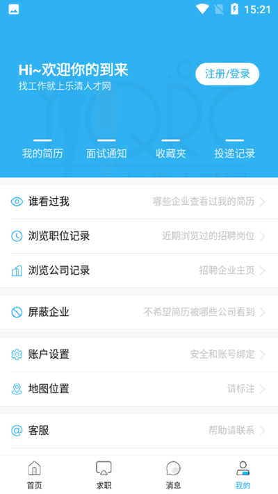 乐清人才 1.0.65 官方版 3