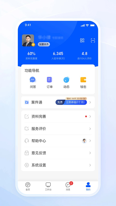 华律网律师端 1.6.5 免费版 0