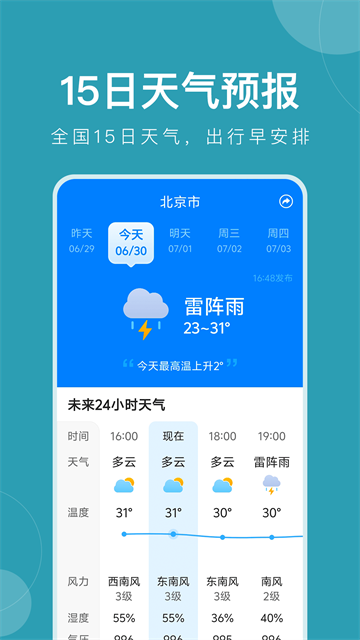 准时天气 12.1.9 手机版 0
