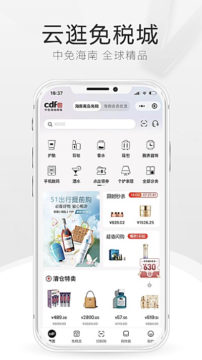 中免海南app 10.12.67 手机版 2