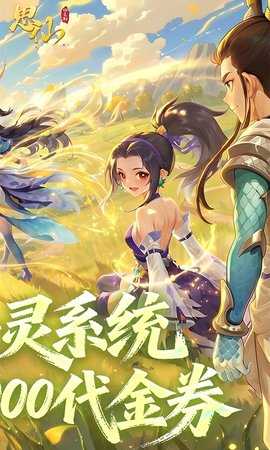 思仙免费充值版 1.0.0.0 手机版 1