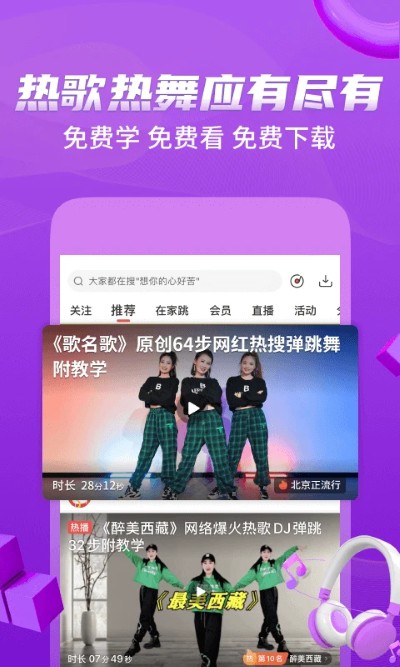 糖豆广场舞app 8.8.4 最新版 2