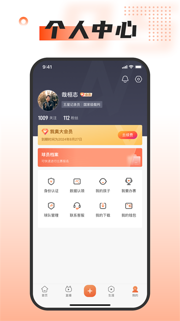 我奥体育app 2.7.4 免费版 4