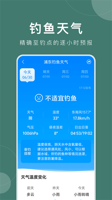 准时天气 12.1.9 手机版 2
