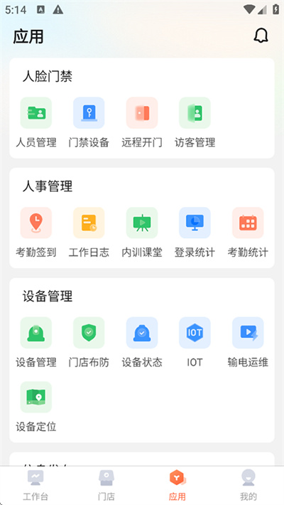海康云眸连锁 2.61.3 手机版 1