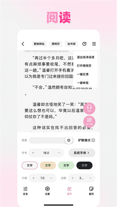 追甜小说app 3.2.1 官方版 0