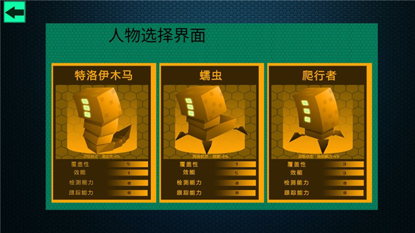黑客 1.2 安卓版 3