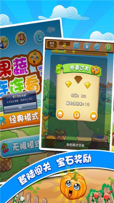 果疏连连看 1.2.4 安卓版 0