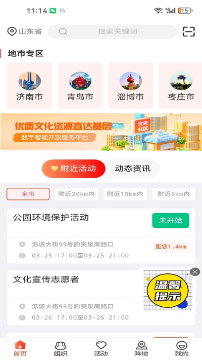 山东志愿服务网 2.2.11 官方版 3