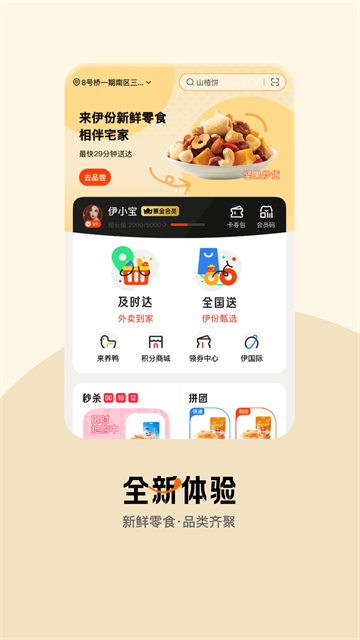 来伊份社区购 9.3.80 安卓版 1