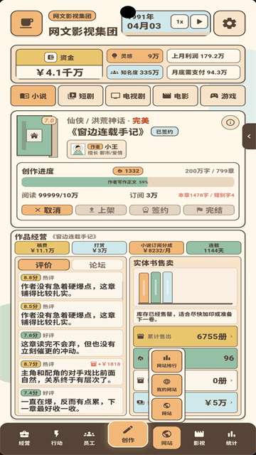网文影视大亨 1.0.0 手机版 4