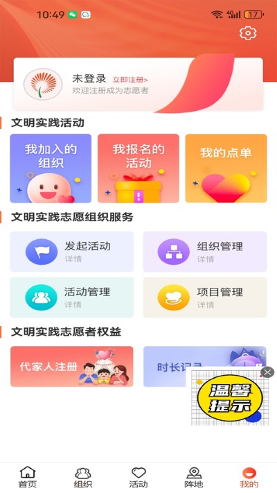 山东志愿服务网 2.2.11 官方版 2