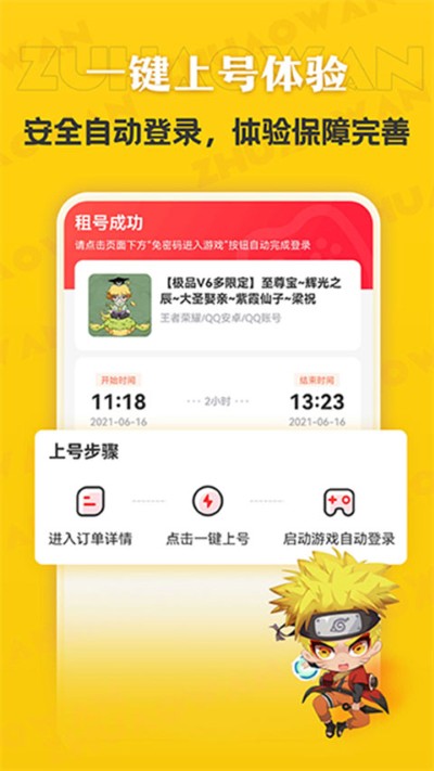 租号玩极速版app 4.1.1.0 手机版 1