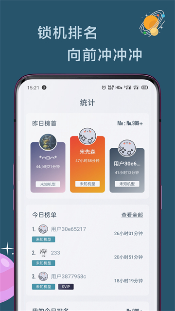 远离手机app 4.9.57 最新版 3