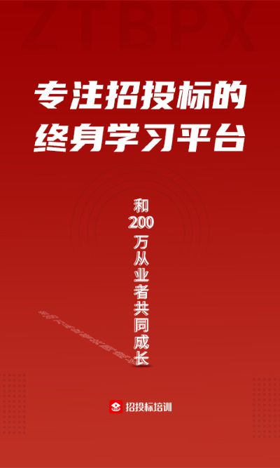 招投标培训学习平台 2.1.2 最新版 2