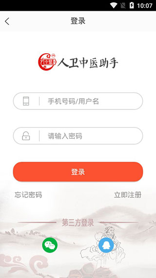 人卫中医助手 2.0.2 最新版 3