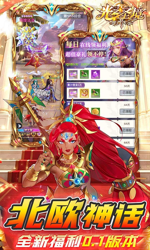 光之圣境放置次元 1.0.0 手机版 2